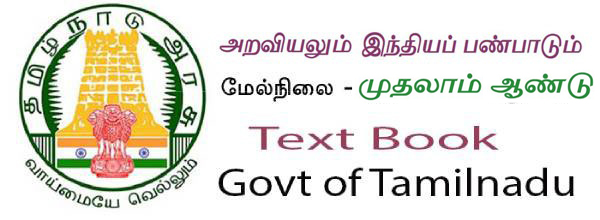 Text book – 11 STD – Indian culture and Ethics in Tamil