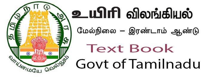Text book – 12th STD-Bio-Zoology in Tamil