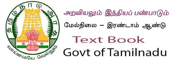 Text book – 12 STD – Indian culture and Ethics in Tamil